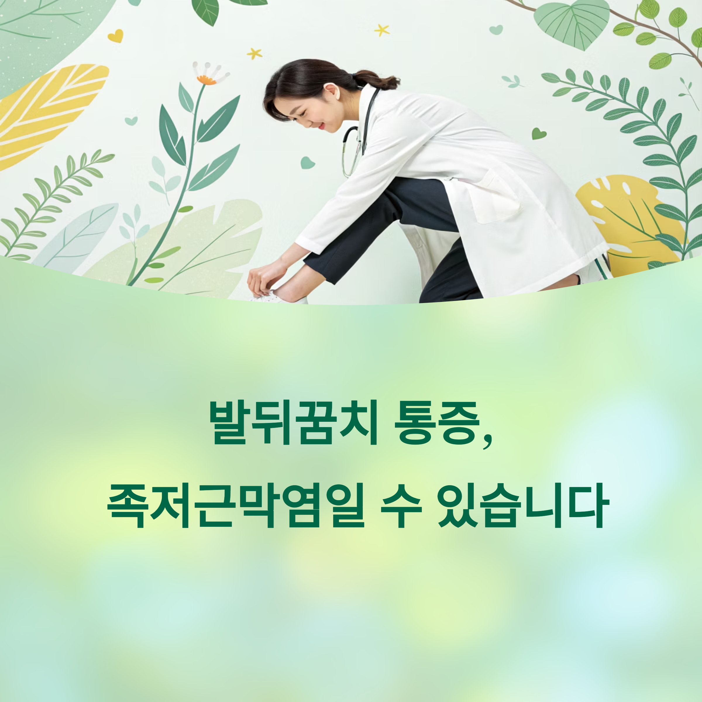 족저근막염 통증 완화를 위한 효과적인 스트레칭 루틴