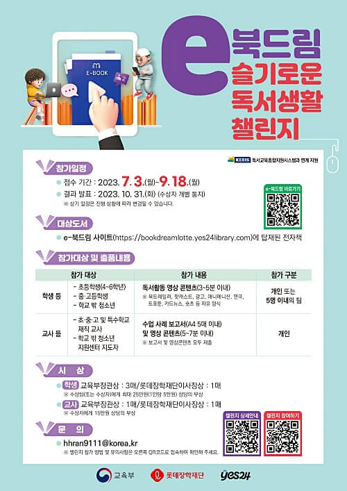 e-북드림-슬기로운-독서생활-챌린지