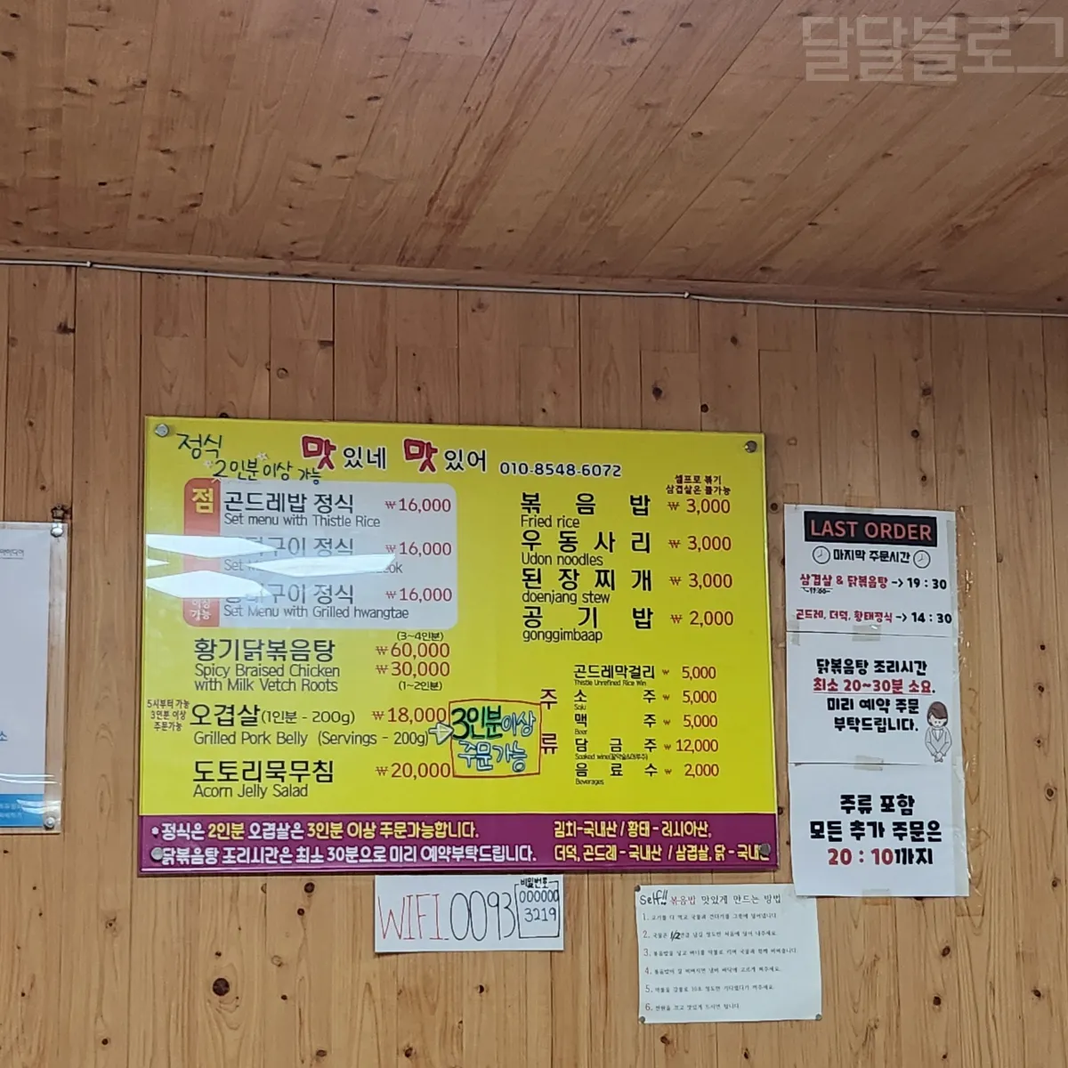 정선-맛있네-맛있어-맛집-메뉴-가격