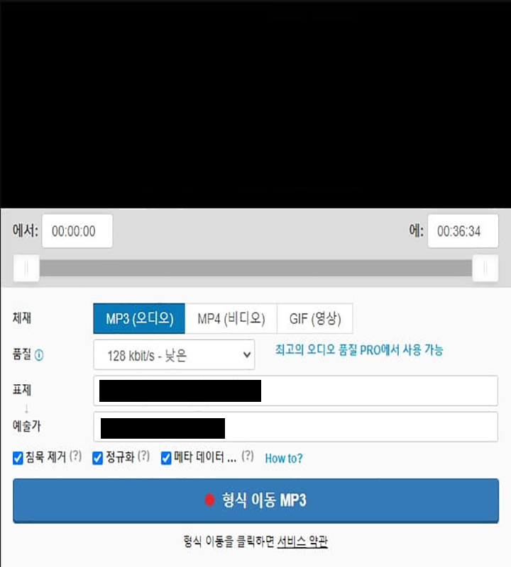 유튜브-MP3-다운화면