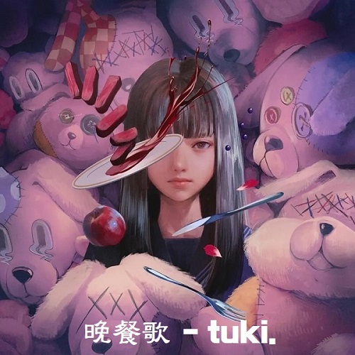 만찬가 晩餐歌 tuki. 츠키 가사 해석 번역 일본어발음 노래 뮤비 곡정보 Bansanka