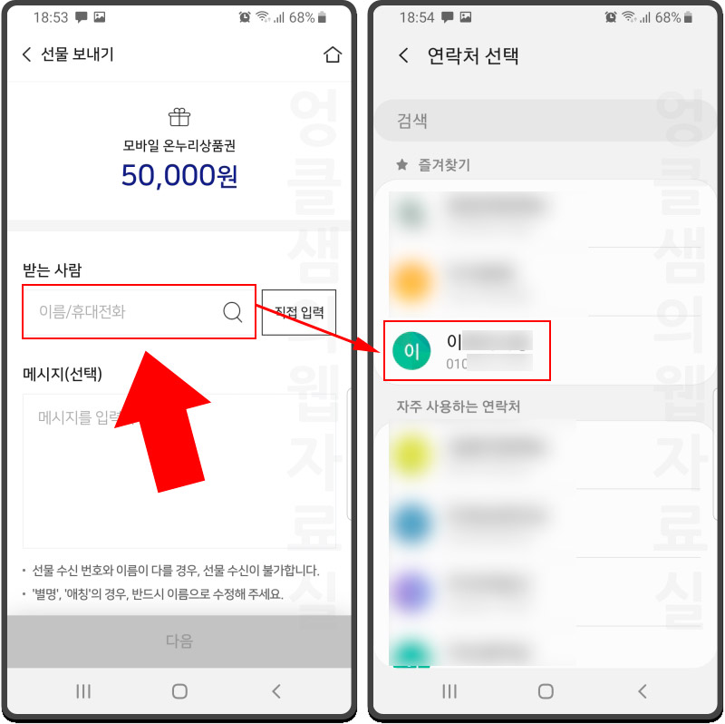 모바일 온누리 상품권 선물하기