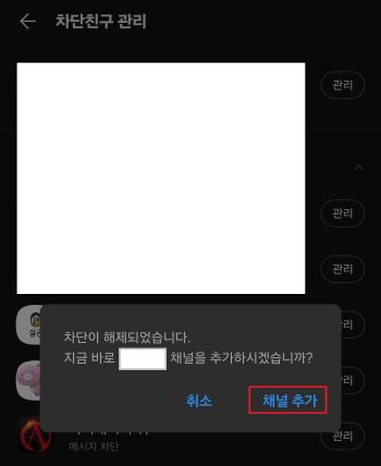 광고 카톡 차단하기 및 친구 차단 해제