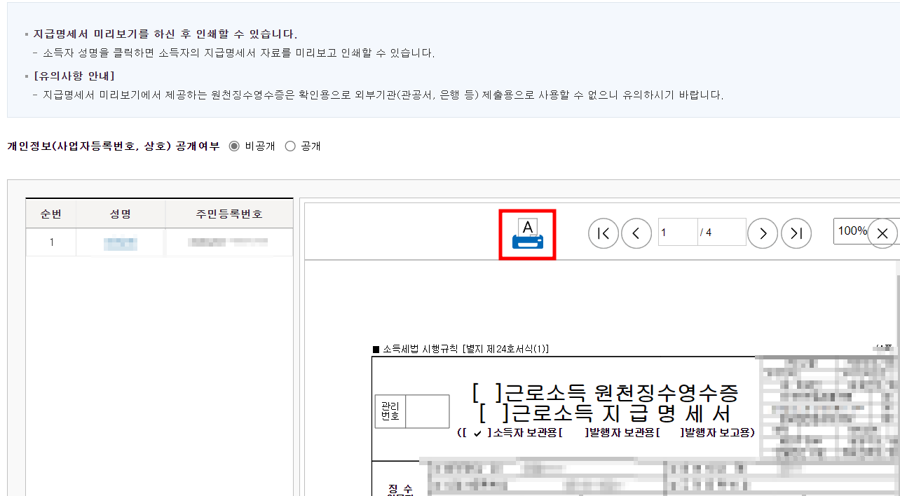 원천징수영수증 인터넷발급 방법