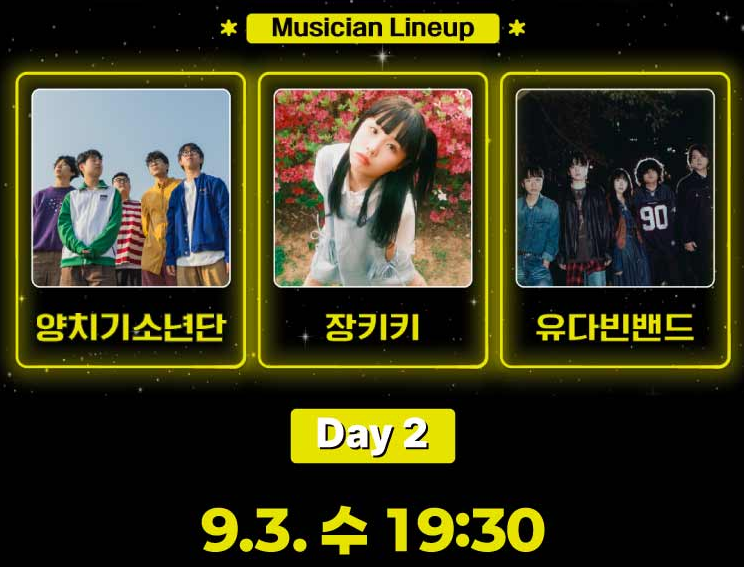 2025 뮤즈온 페스티벌