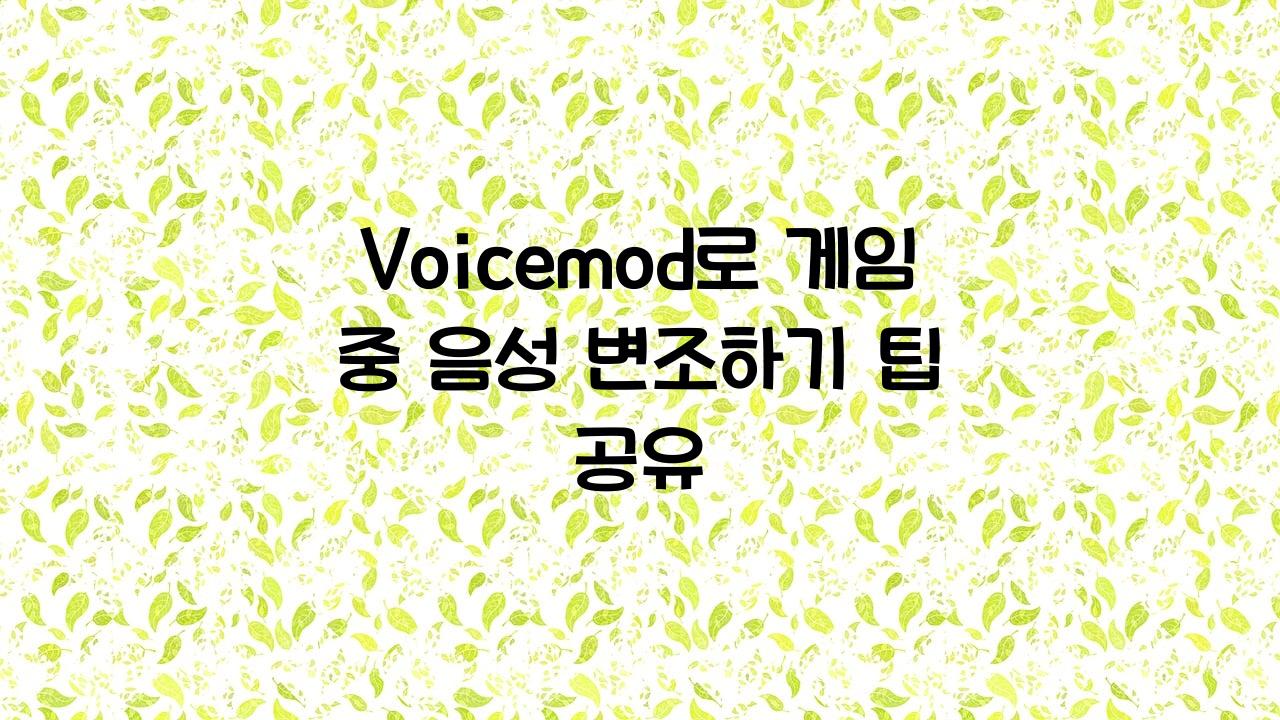 Voicemod
