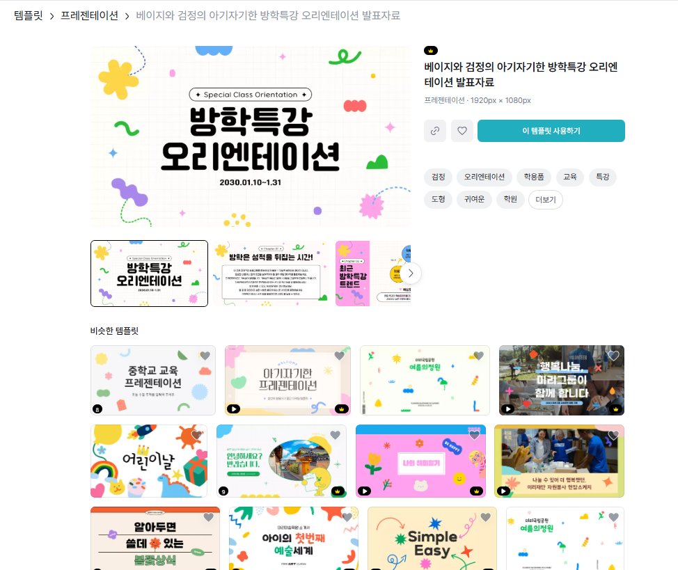 미리캔버스 다양한 템플릿