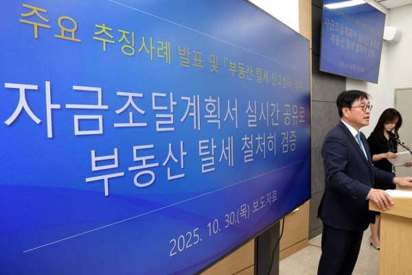 부동산 자금조달계획서 실시간 공유