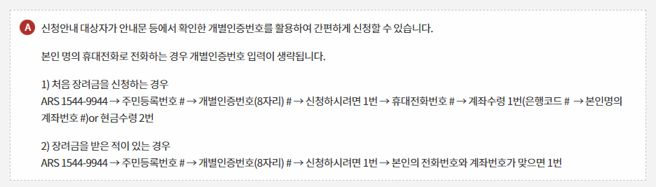 ARS 전화 신청 설명 이미지