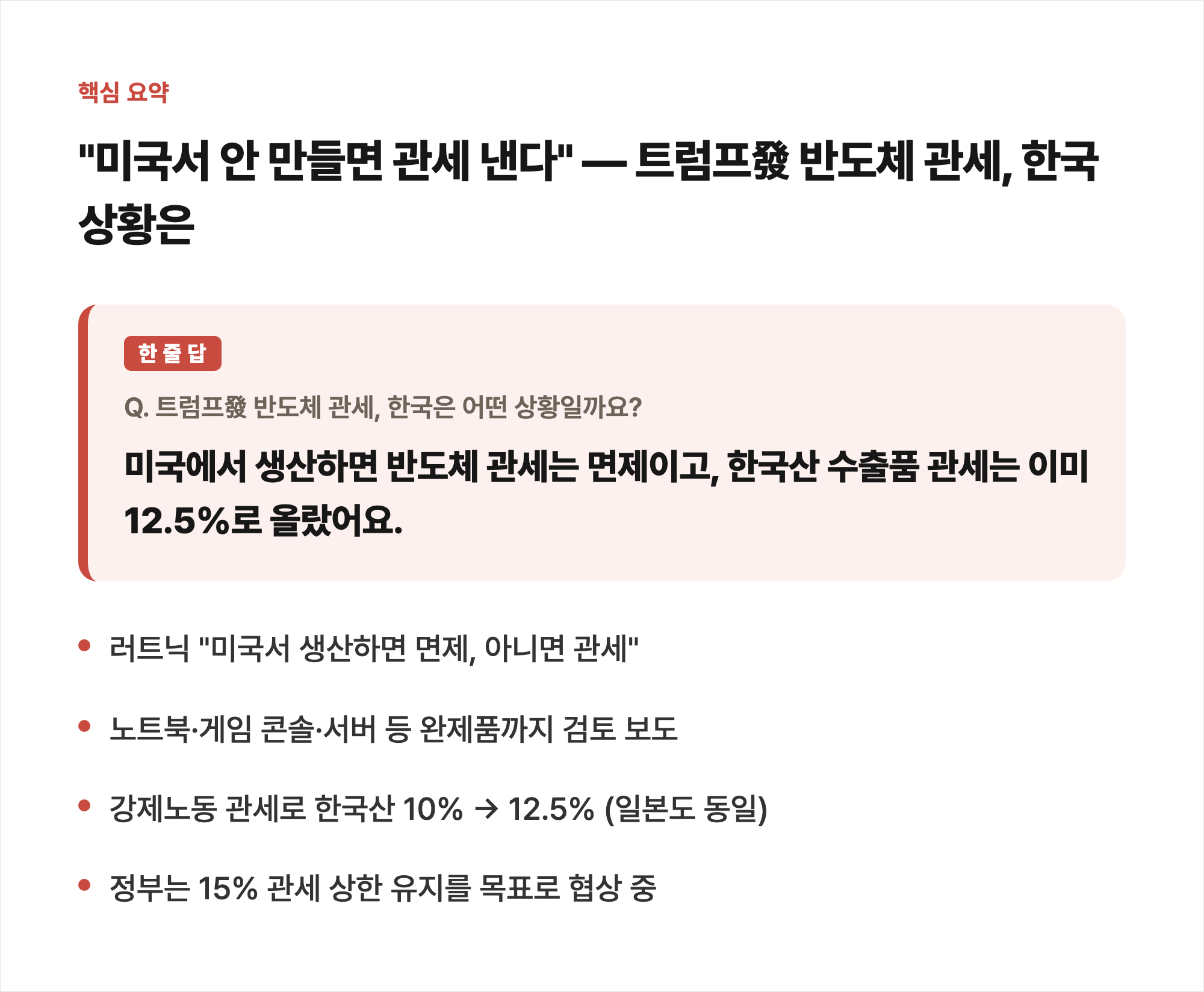 핵심 요약