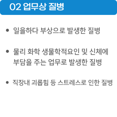업무상 질병