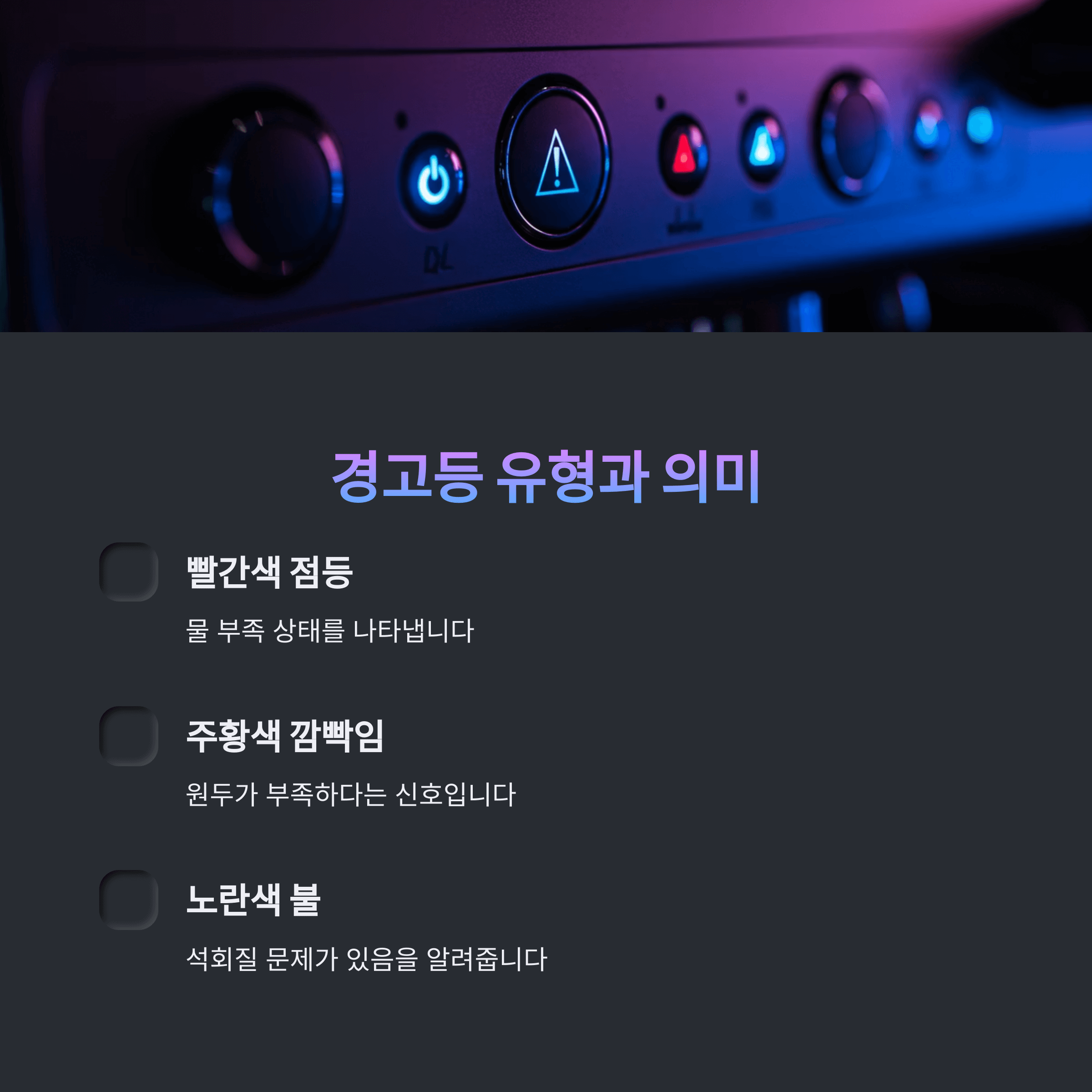 커피머신 경고등, 문제해결과 예방 꿀팁