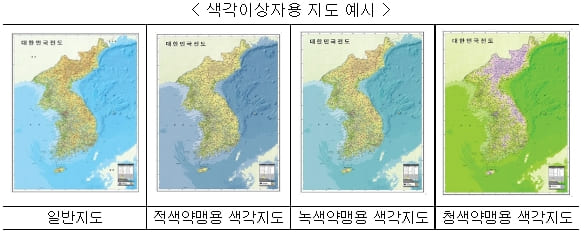 국토지리정보원, 색각이상자용 지도 무상 서비스 시작
