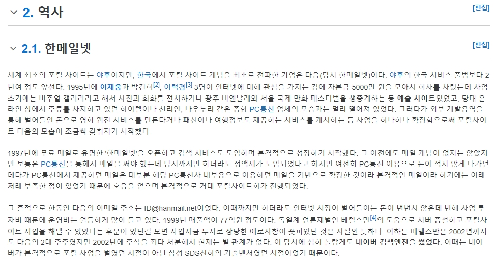 다음 메일 서비스 변천사 안내글