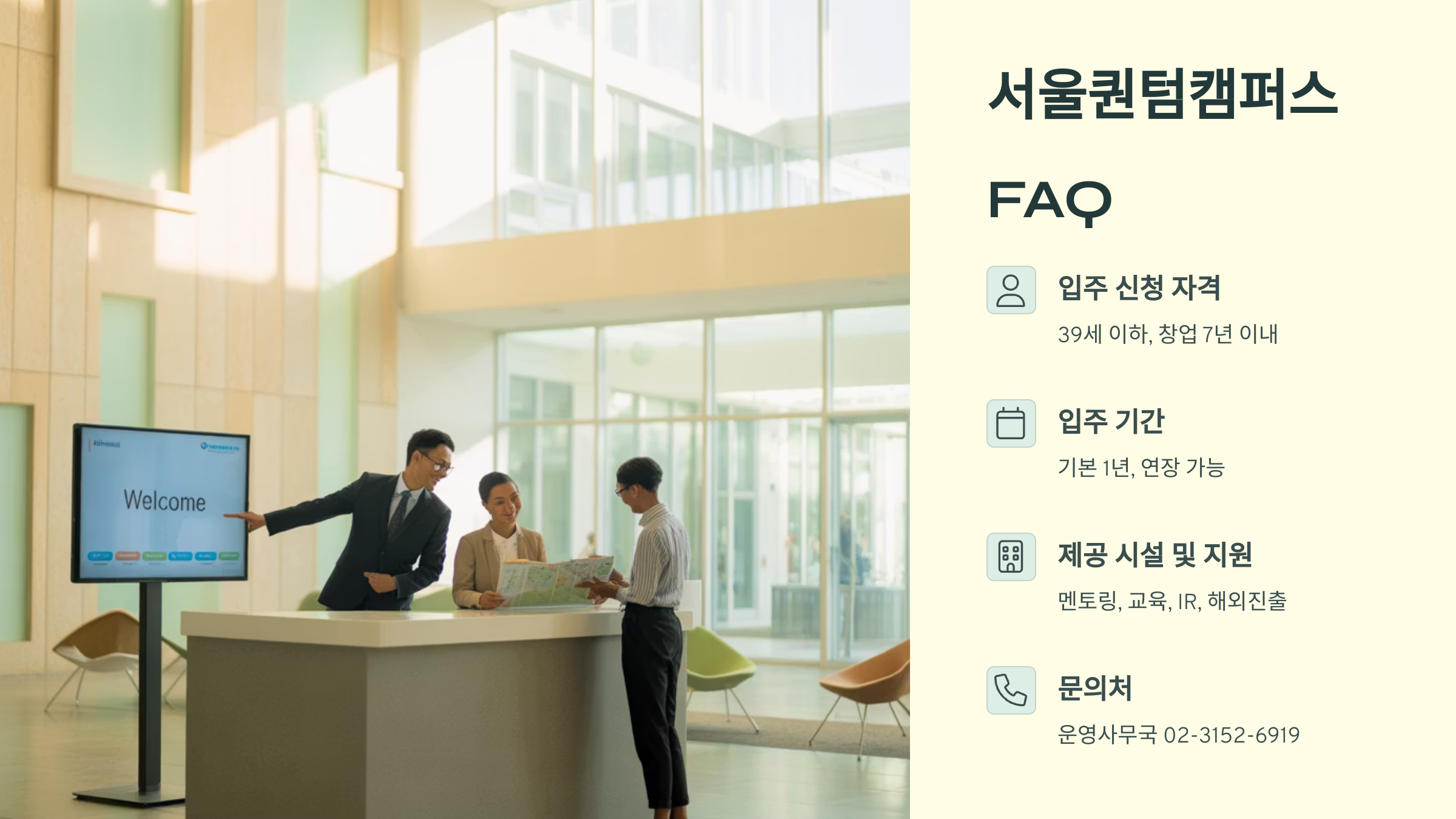 서울퀀텀캠퍼스는 외국 기업도 입주할 수 있나요?