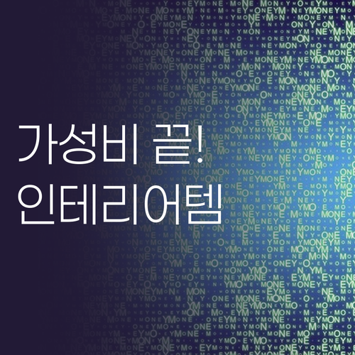 가성비 끝판왕! 홈플래닛 LED 빅미..