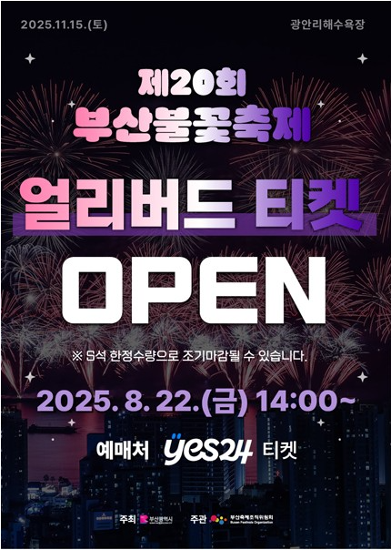 부산 불꽃축제 예매