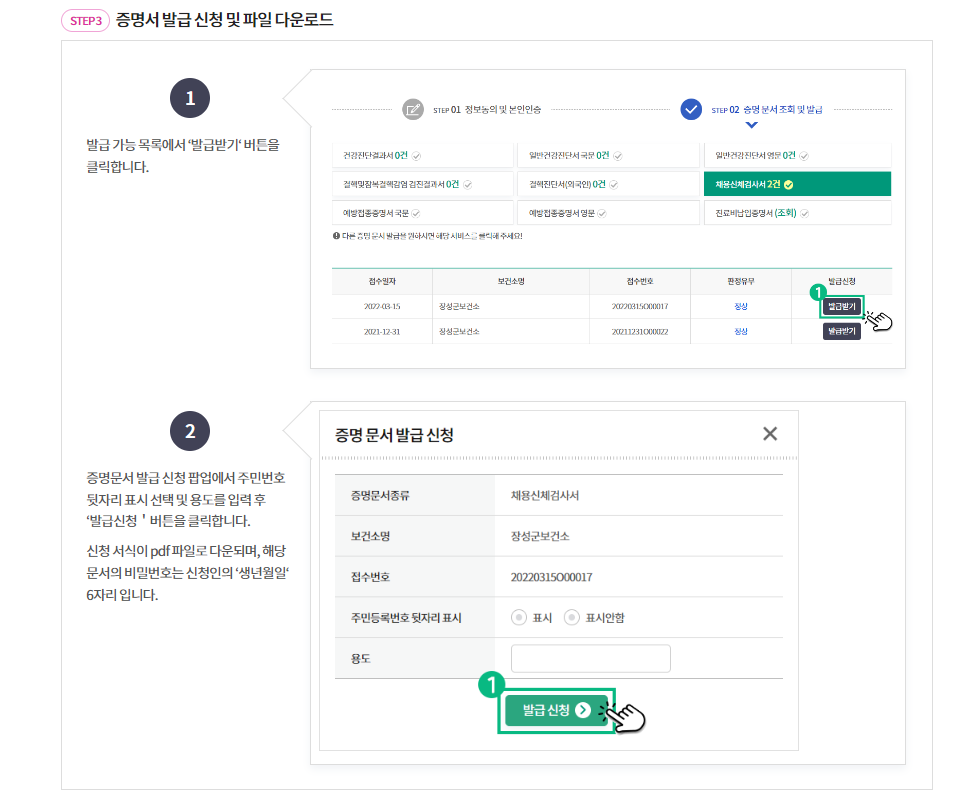 보건증 인터넷발급