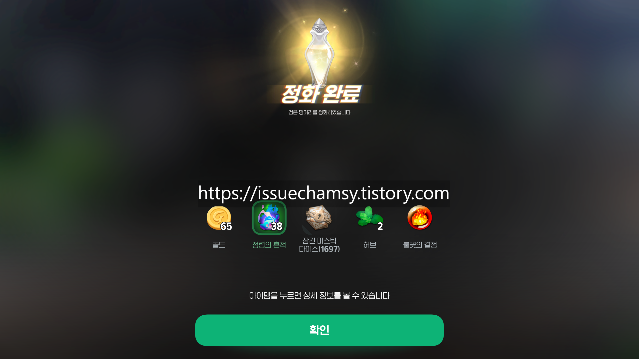 마비노기 모바일 검은 덩어리 정화 보상