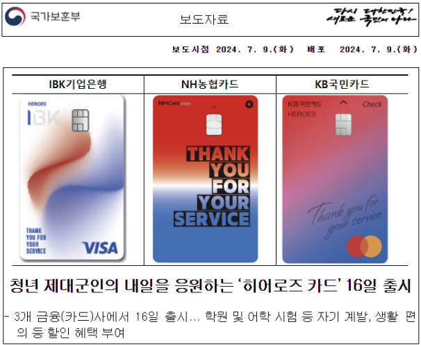 히어로즈 카드 발급 카드사별 혜택