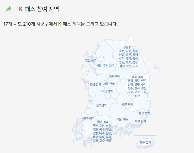 K패스 홈페이지 출처 참여 지역