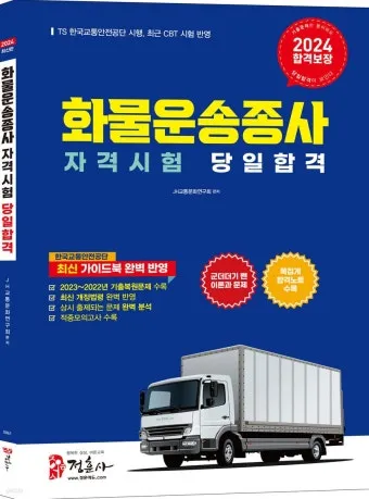 "화물운송자격시험