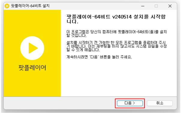 팟플레이어 다운로드