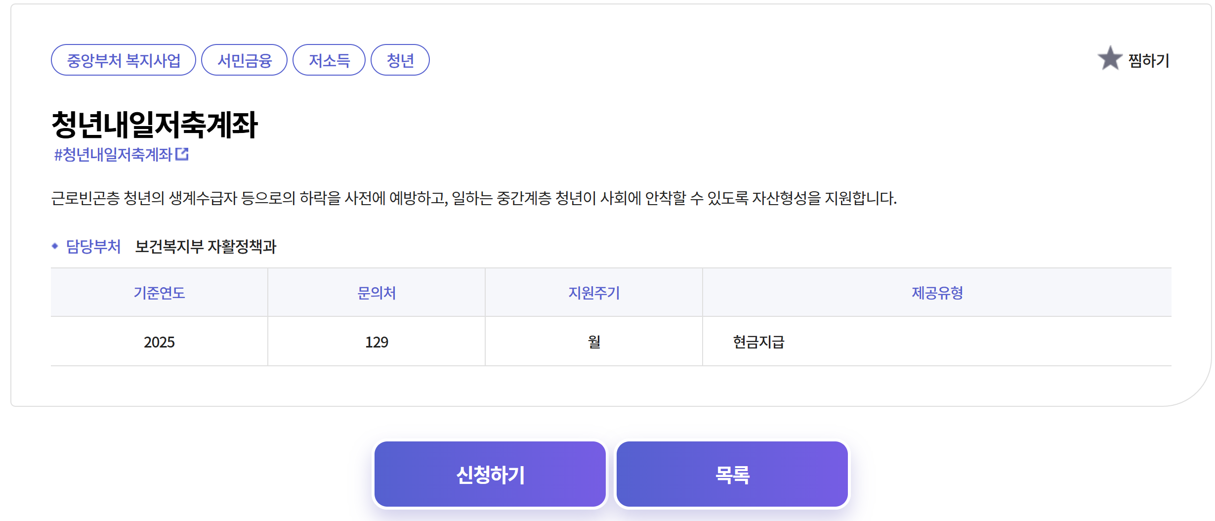 청년내일저축계좌