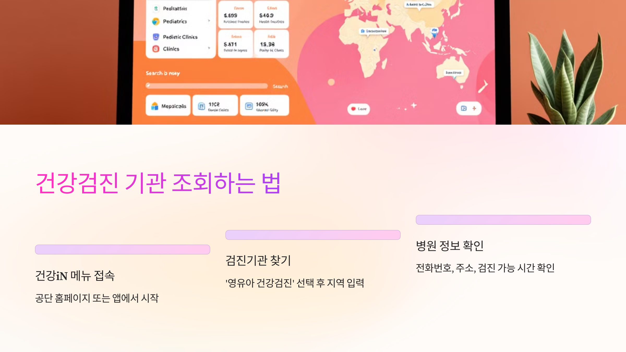 🏥 건강검진 기관 조회하는 법