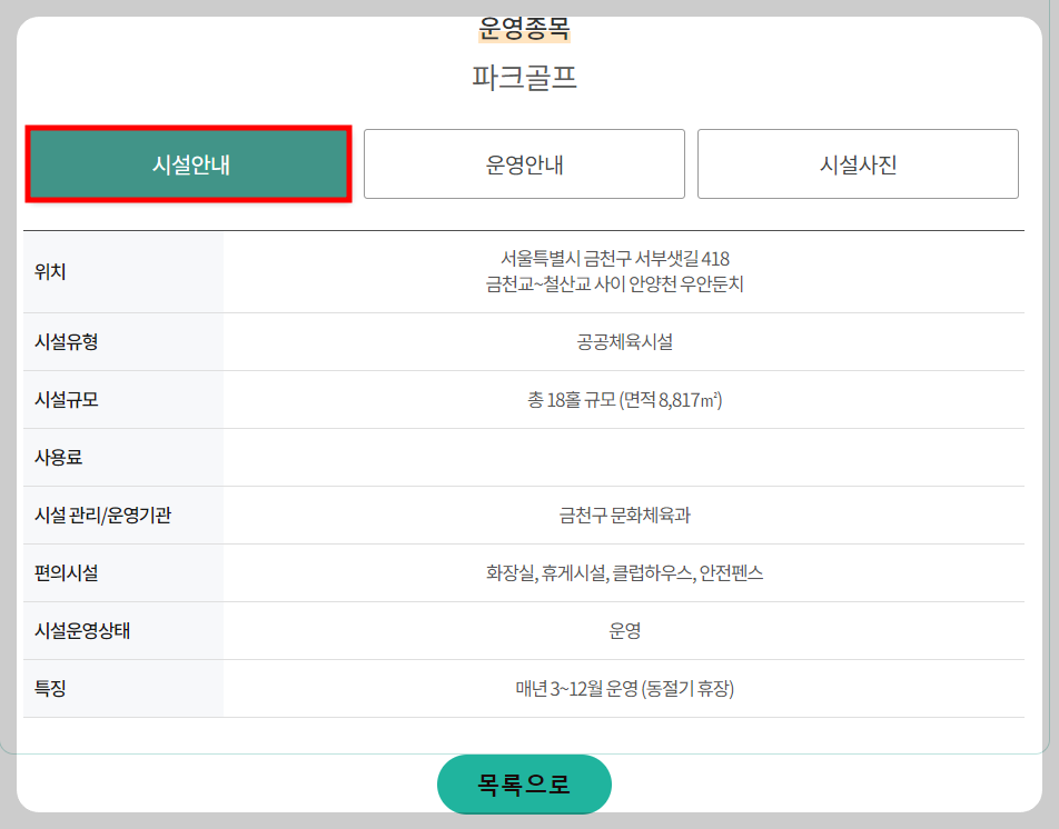 시설안내