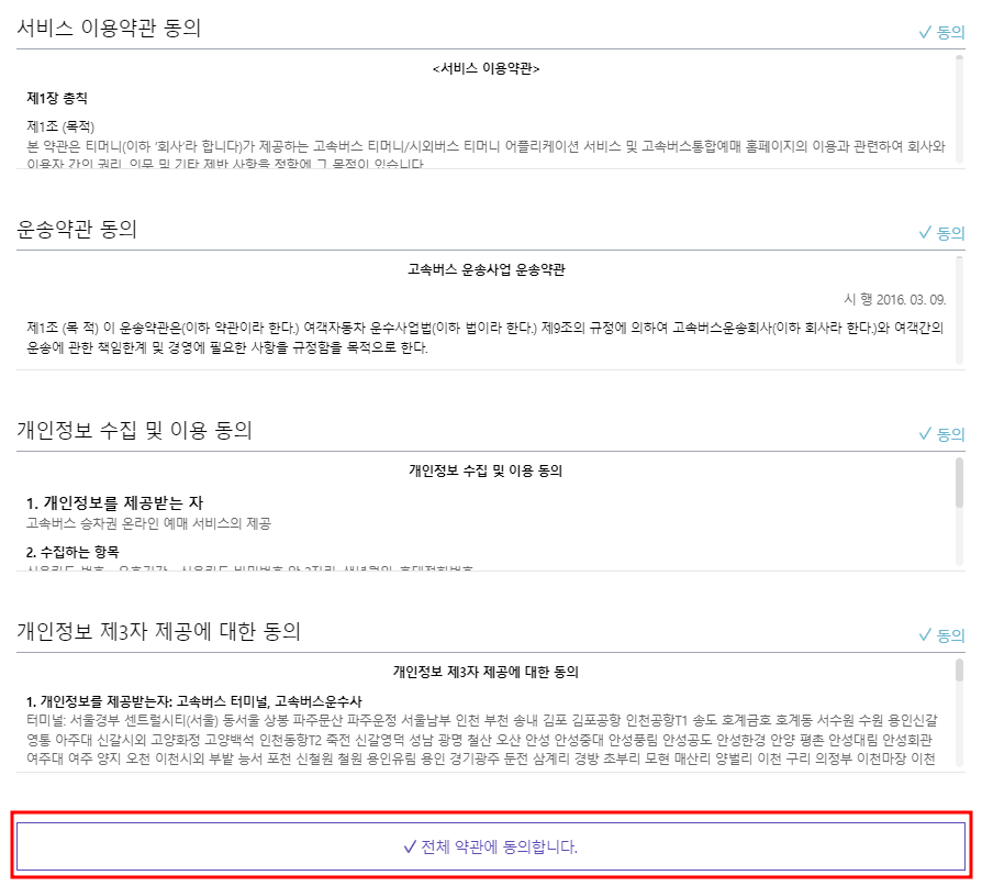 2024년 설날 승차권 예약 고속버스 시외버스 예매 방법