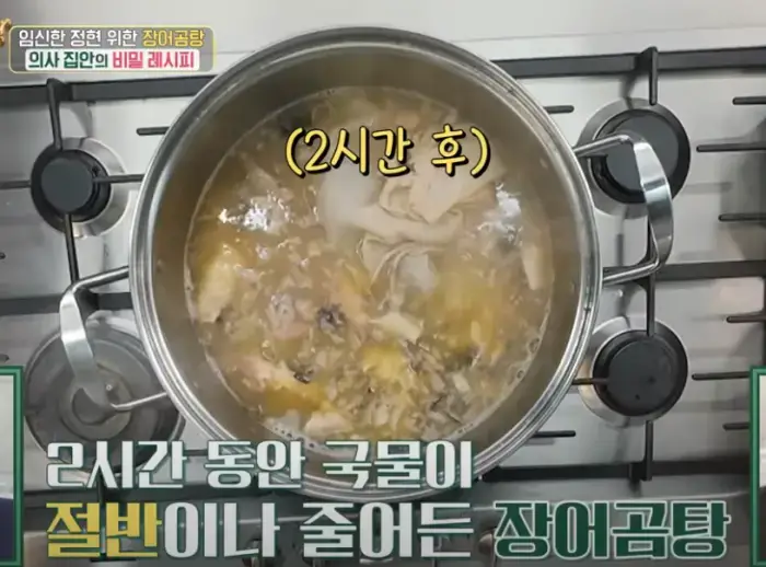 편스토랑-장어곰탕-레시피-사진