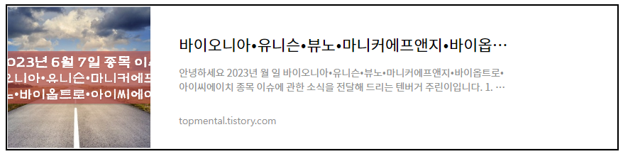 바이오니아•유니슨•뷰노•마니커에프앤지•바이옵트로•아이씨에이치 종목 이슈