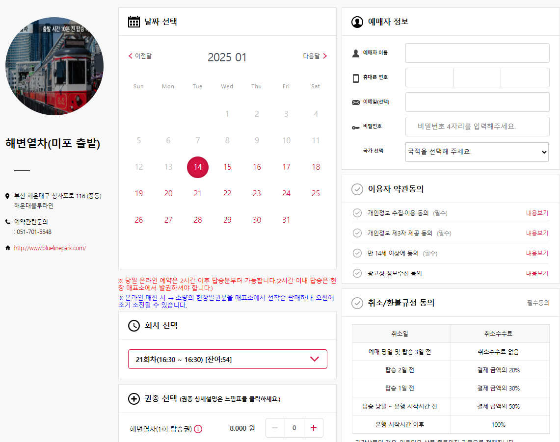블루라인파크 예매