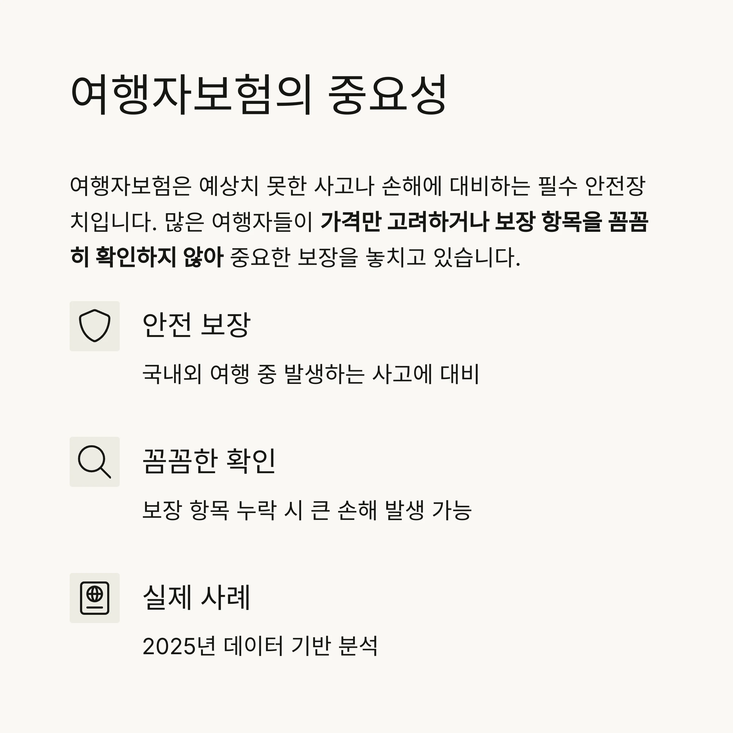 여행자보험, 꼭 챙겨야 할 놓치기 쉬운 보장