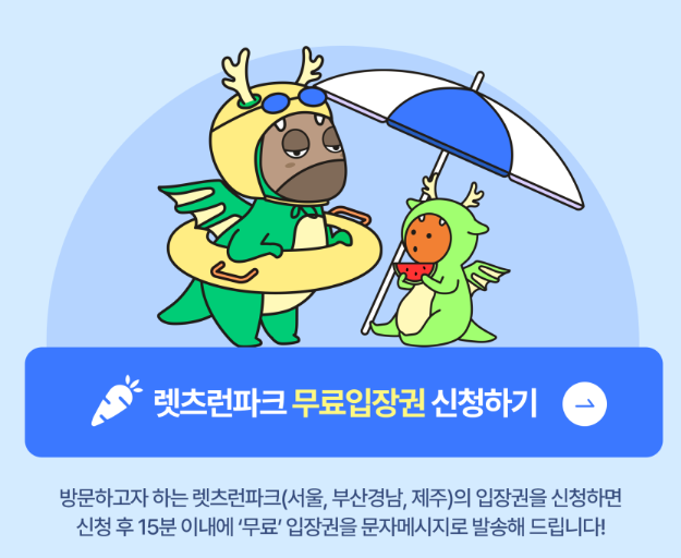 무료입장권 신청