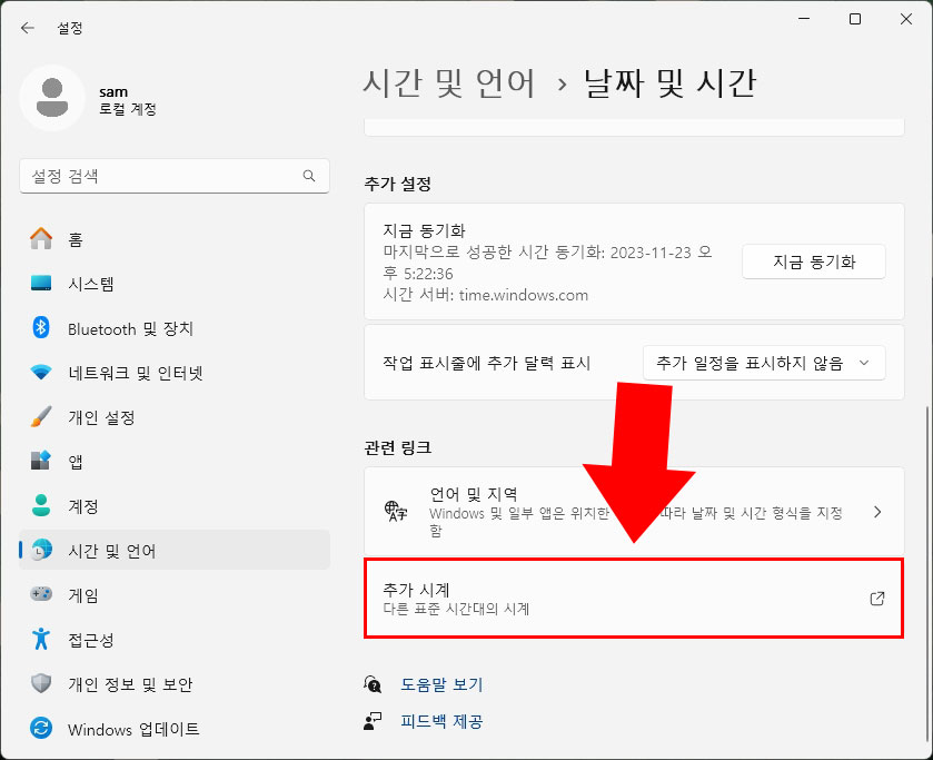 윈도우11 추가 시계 설정