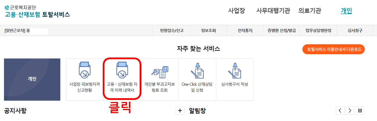 실업급여 고용보험 가입기간 조회방법 수령액