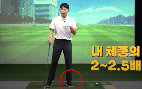 골프 몸무게 싣기