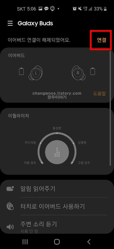 갤럭시 버즈 한쪽만 연결오류 해결방법4