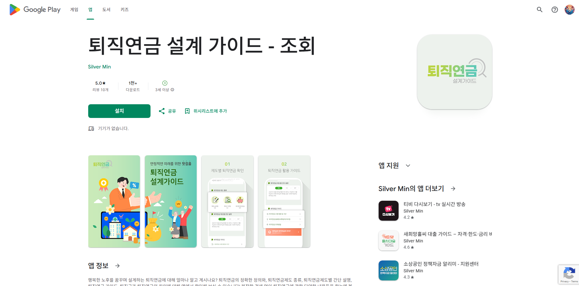퇴직연금 설계 가이드, 퇴직연금 수령액 조회, 퇴직금과 퇴직연금 차이점