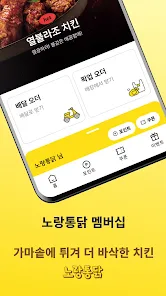 노랑통닭 메뉴 추천 갈릭인더딥 순살3종 엄청큰 후라이드 가격_4