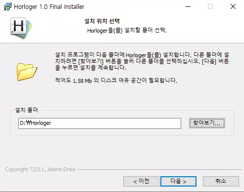 Horloger-설치-5