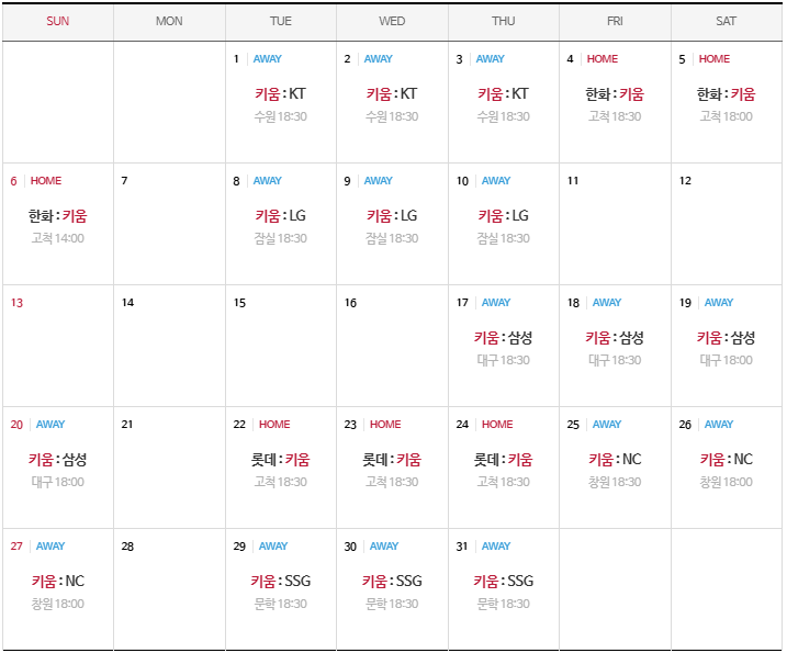 키움히어로즈 7월 경기일정