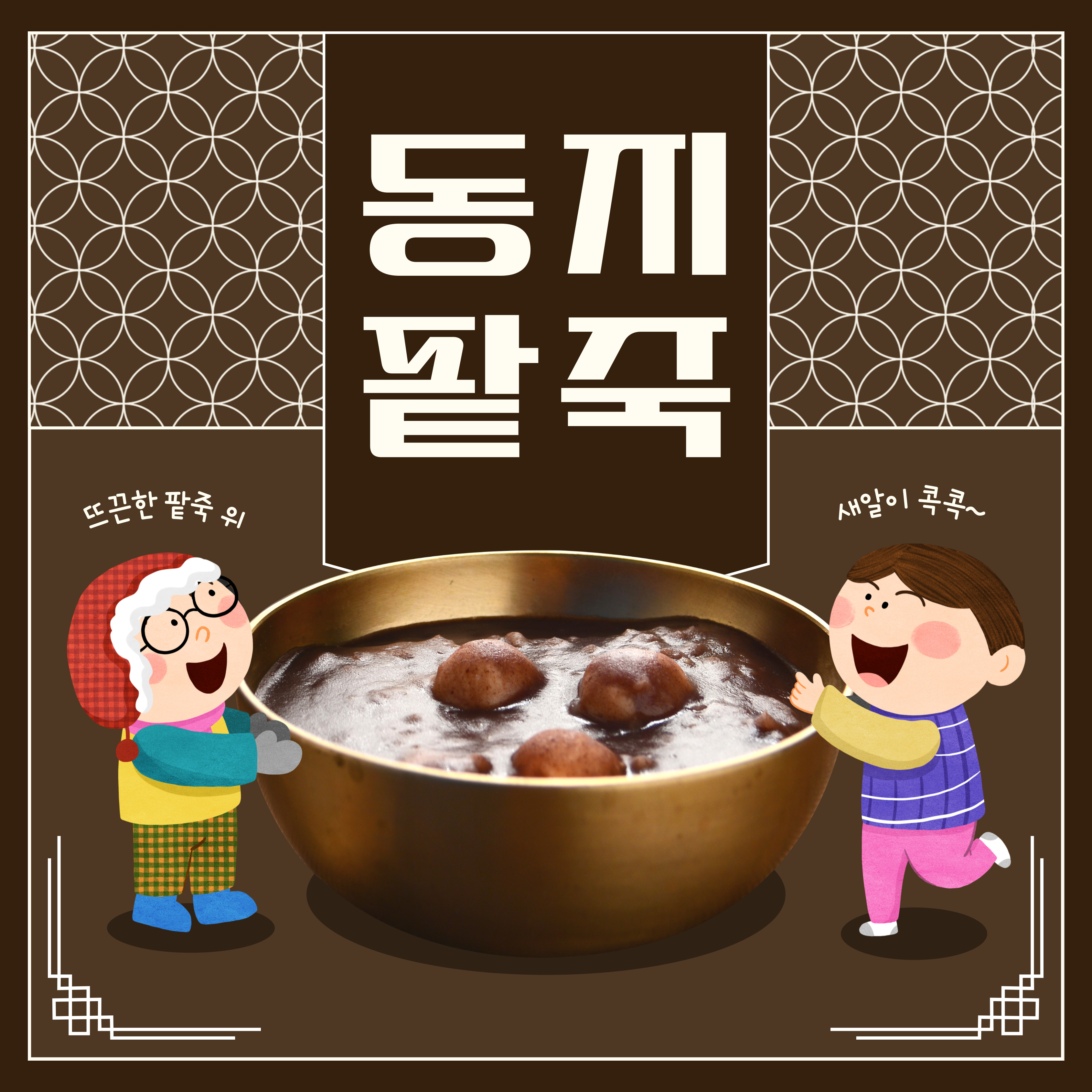 동지날-배우는-동요를-소개합니다.