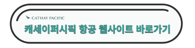 캐세이퍼시픽