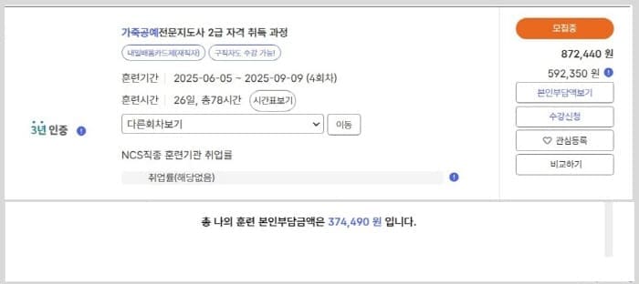 가죽공예본인부담금