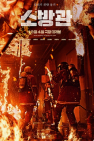 소방관,넷플릭스 4월 영회