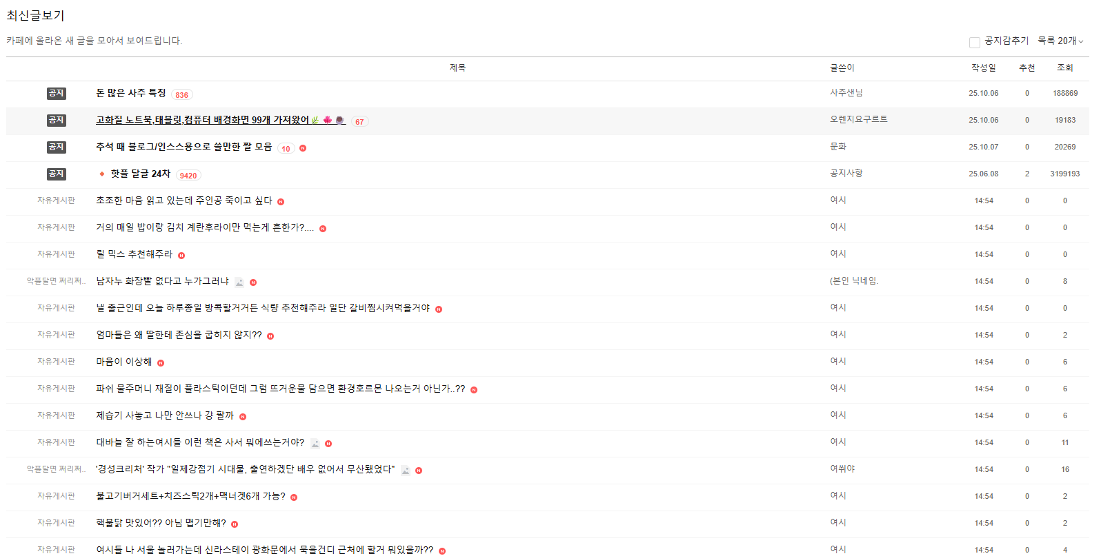여성시대 카페 홈페이지 바로가기(https://cafe.daum.net/subdued20club/)