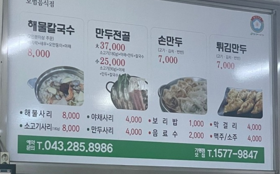 우림 칼국수(청주 효촌점)